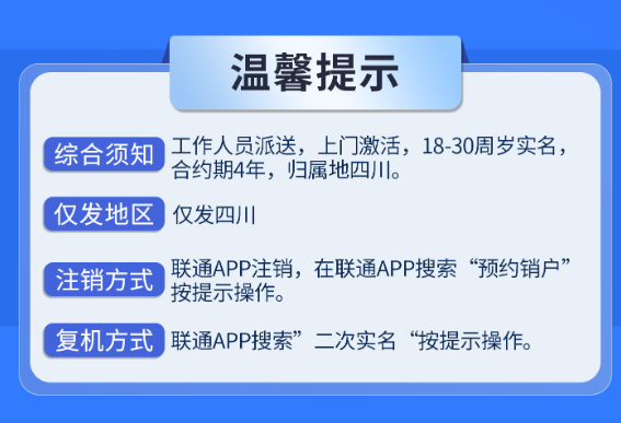 四川联通风浪卡办理须知